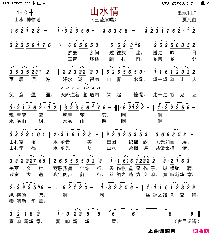 山水情简谱-王莹演唱-王永利/贾凡词曲1