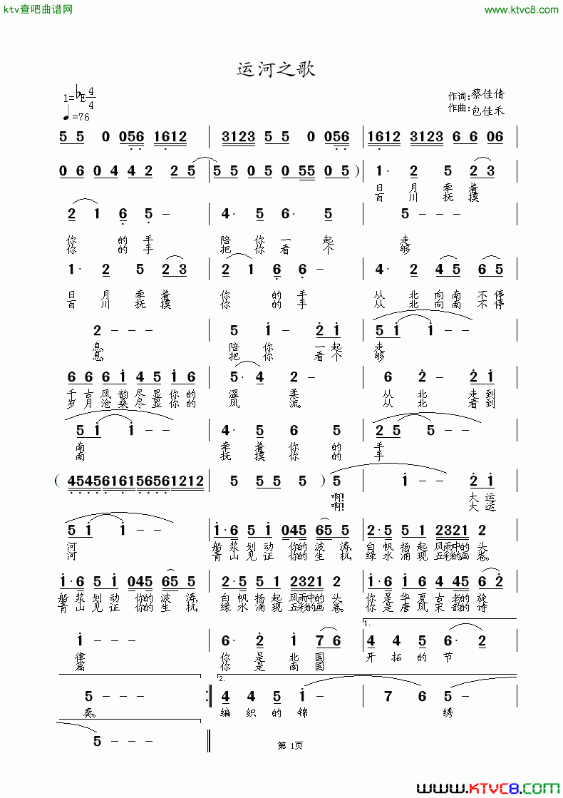 运河之歌简谱-冬雪★箫航演唱-蔡佳倩/涂乐词曲1