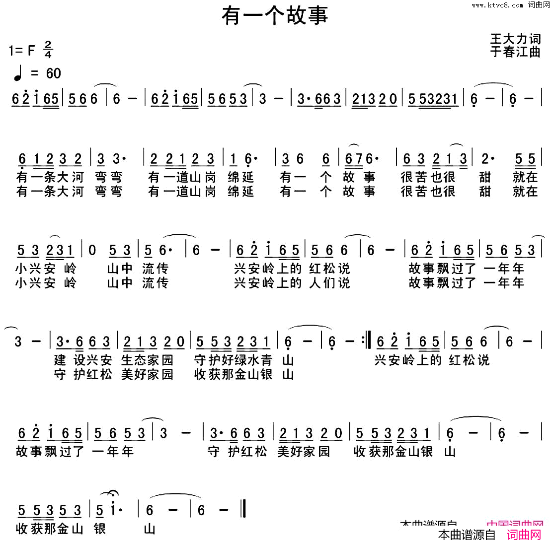 有一个故事简谱1