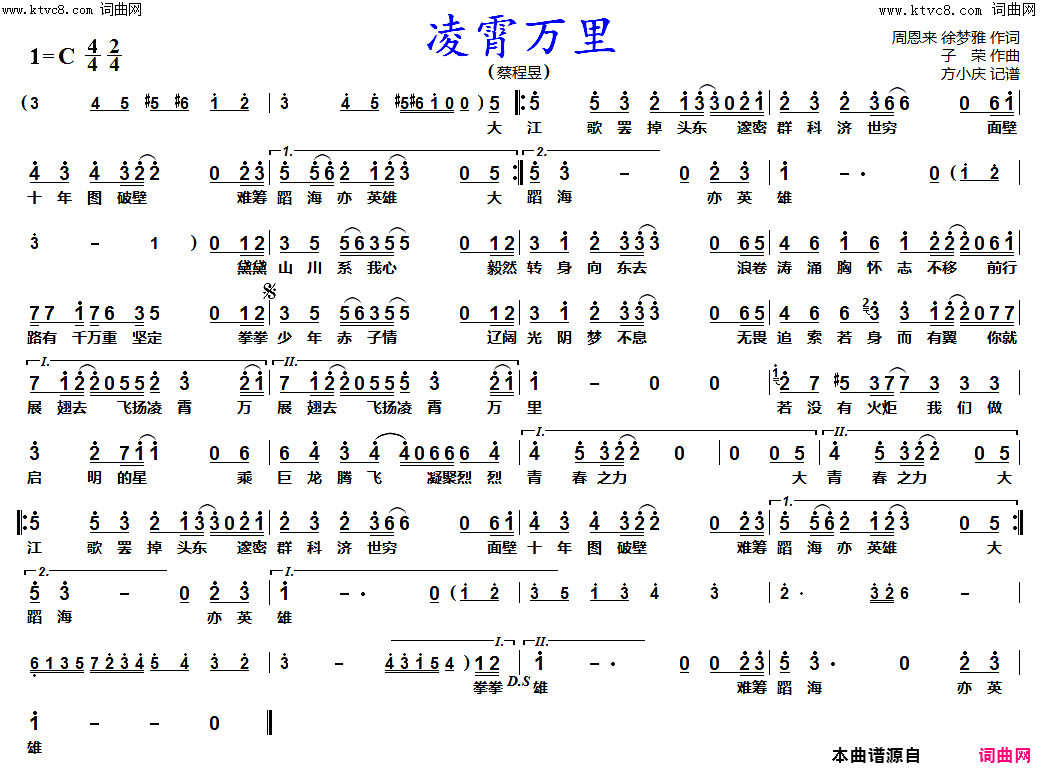 凌霄万里蔡程昱简谱-蔡程昱演唱-周恩来、徐梦雅/子荣词曲1