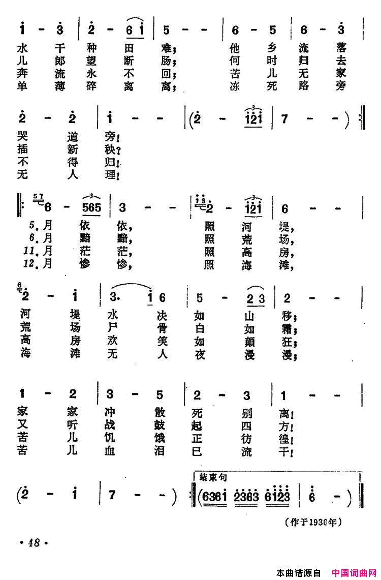 月光光歌影片《迷途的羔羊》主题歌简谱-陈娟娟演唱-蔡楚生/任光词曲1