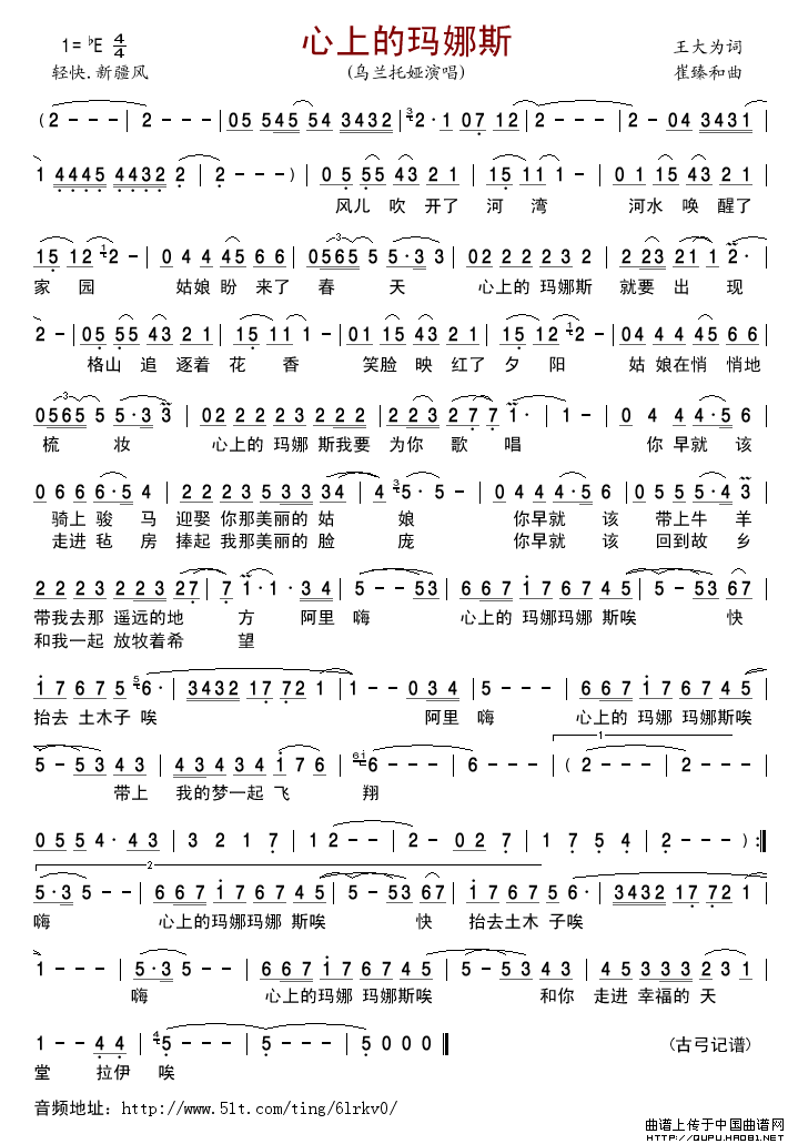 心上的玛娜斯简谱-乌兰托娅演唱-古弓制作曲谱1