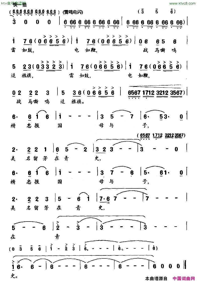 岳母刺字简谱-蔡虹虹演唱-葛逊/薛彪词曲1