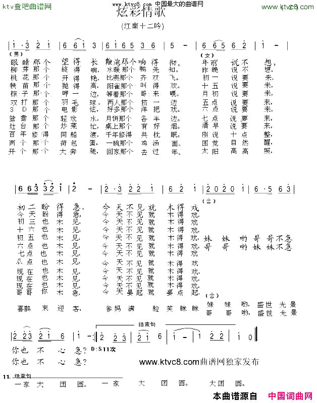 炫彩情歌江南炫情十二吟简谱1