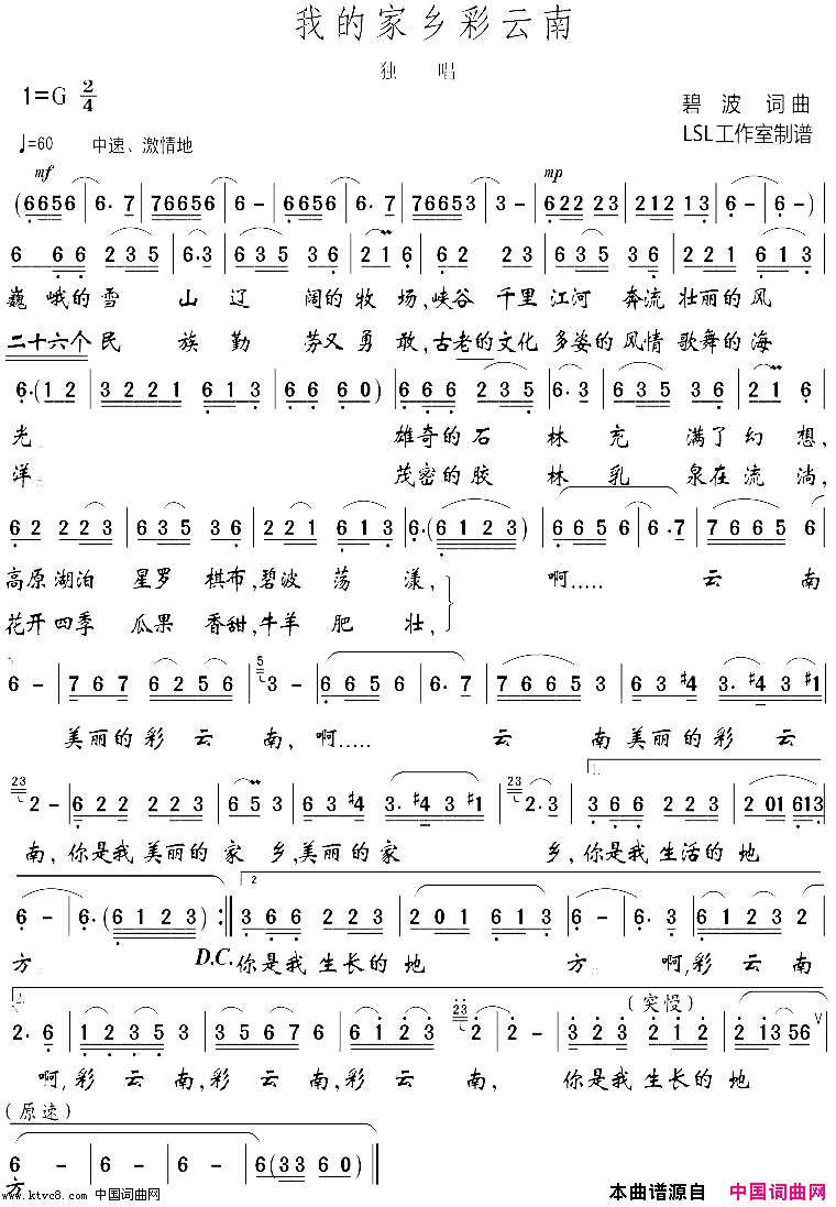 我的家乡彩云南简谱-碧波演唱-碧波/碧波词曲1
