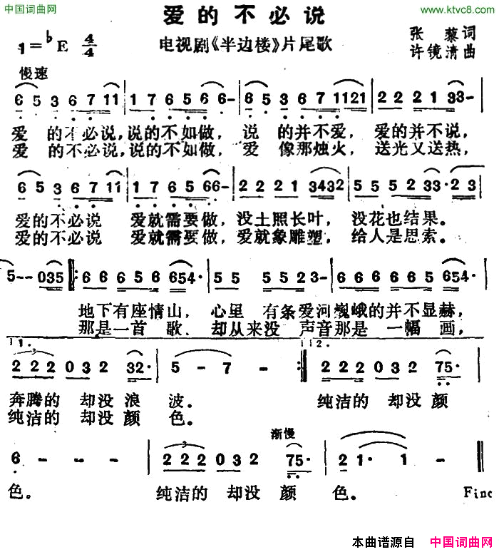 爱的不必说电视剧《半边楼》片尾曲简谱1