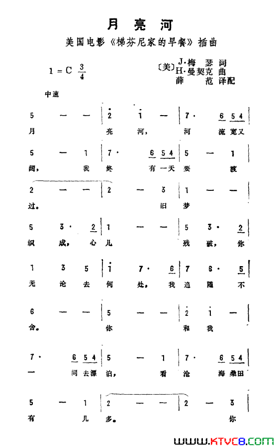 月亮河美国电影《蒂凡尼的早晨》插曲简谱1