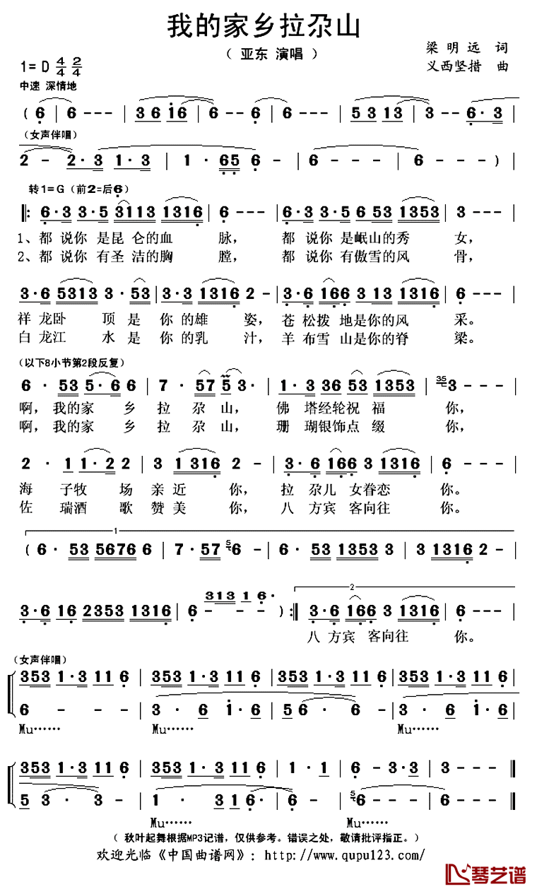 我的家乡拉尕山简谱(歌词)-亚东演唱-秋叶起舞记谱上传1