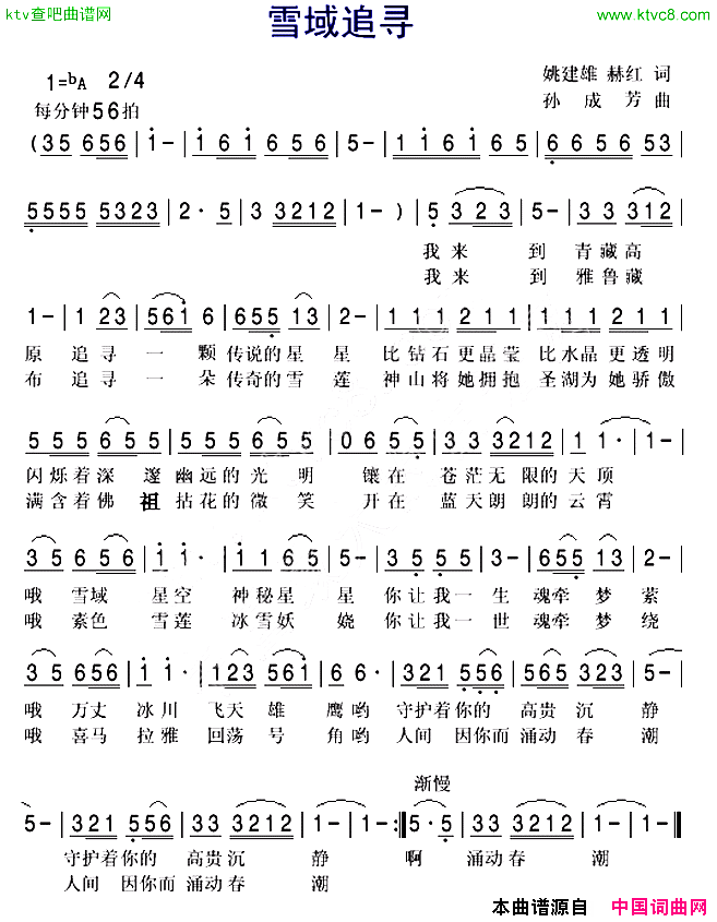 雪域追寻简谱1