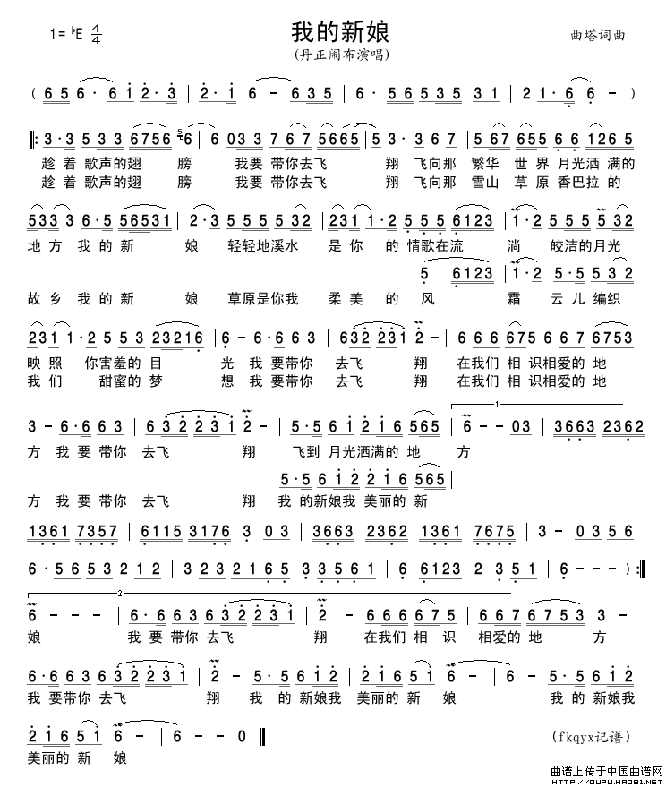 我的新娘简谱-丹正闹布演唱-谱友古弓记谱上传制作曲谱1