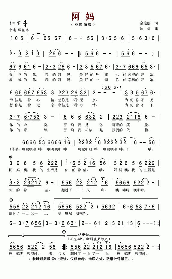 阿妈简谱-亚东演唱1