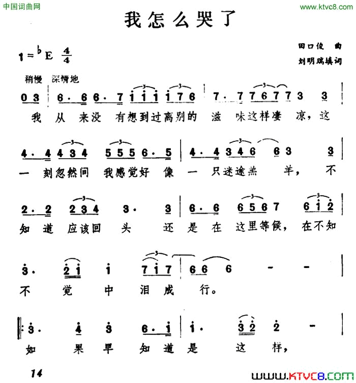 我怎么哭了简谱1