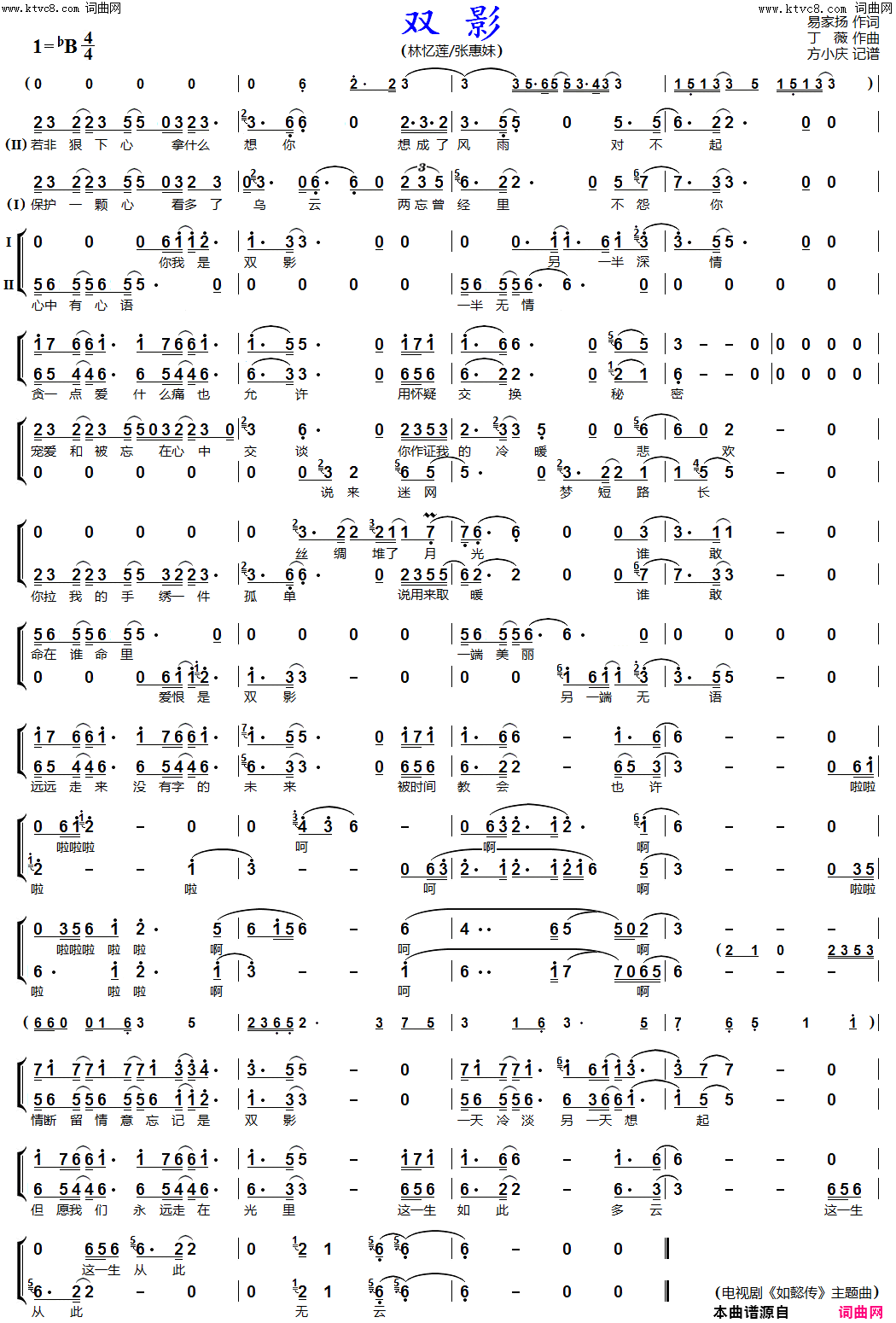 双影(女声二重唱)简谱-林忆莲、张惠妹演唱-方小庆曲谱1