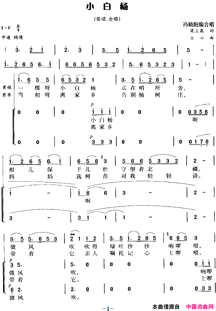 小白杨冯晓阳编合唱简谱1