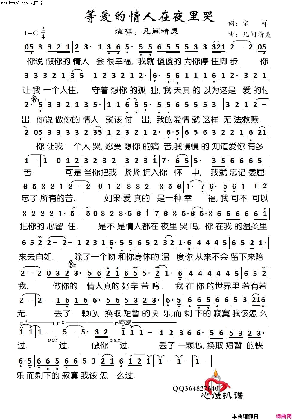 等爱的情人在夜里哭简谱-凡间精灵演唱-宝祥/凡间精灵词曲1