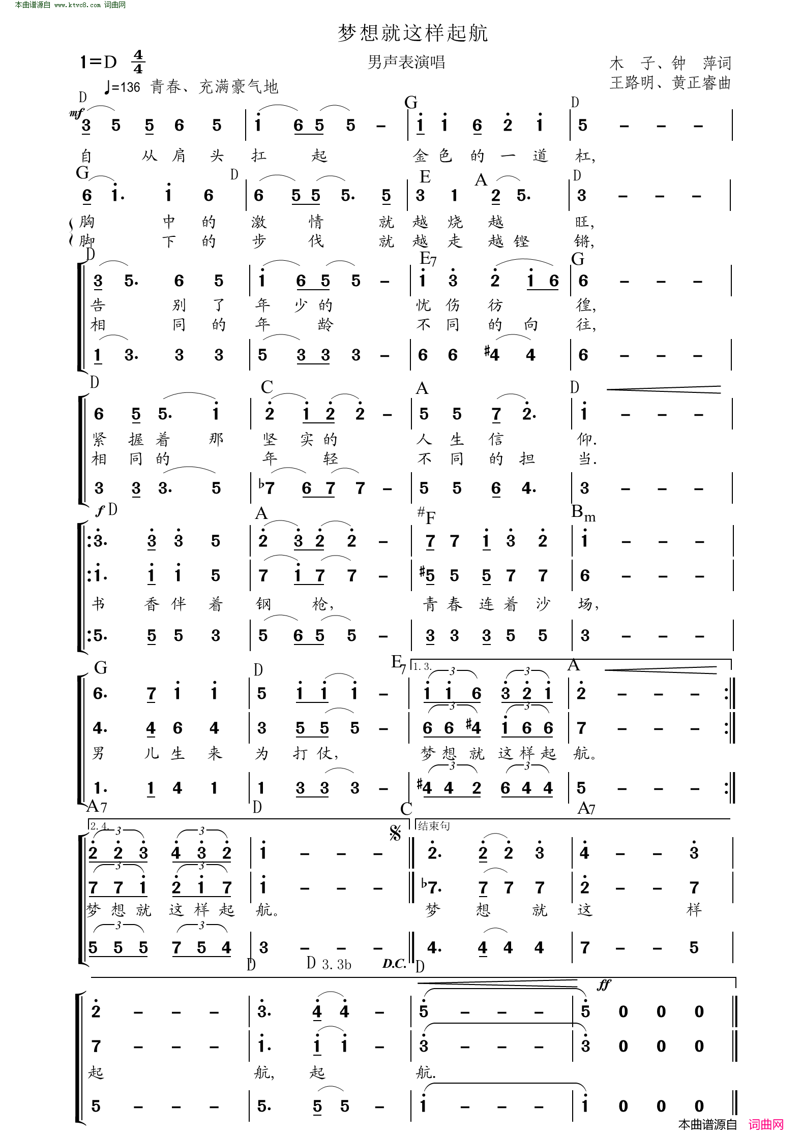 梦想就从这里启航简谱1