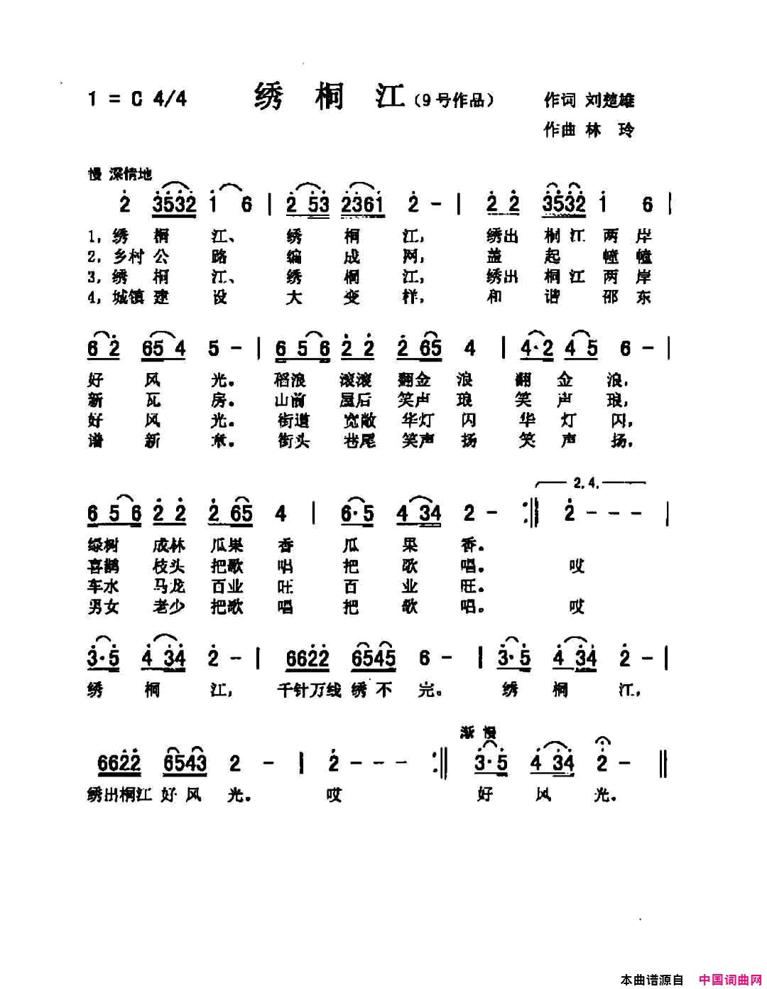 绣桐江简谱1
