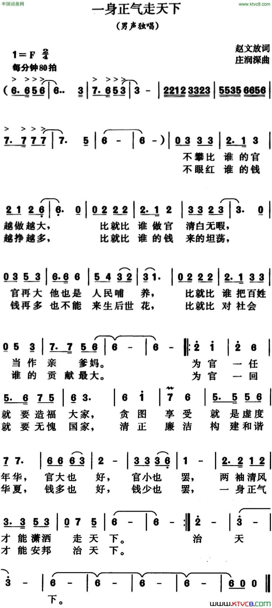 一身正气走天下简谱1