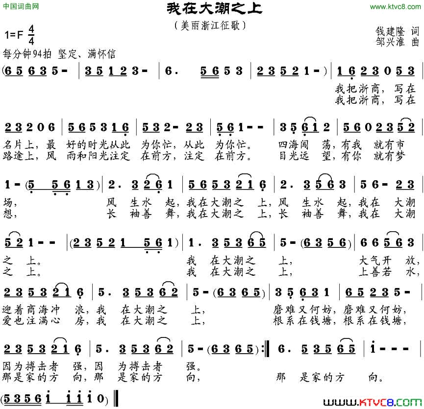 我在大潮之上简谱1