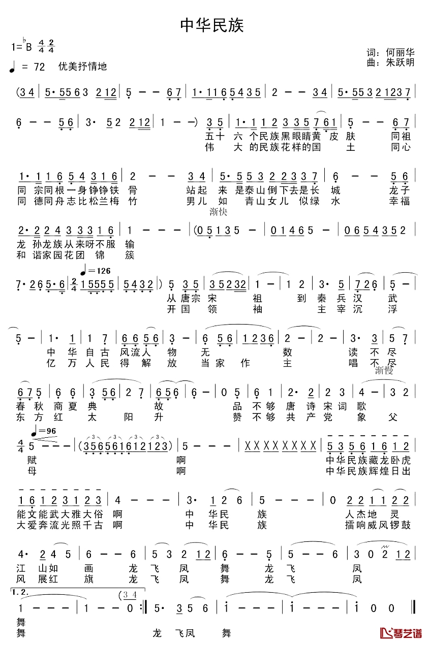 中华民族简谱-何丽华词 朱跃明曲1