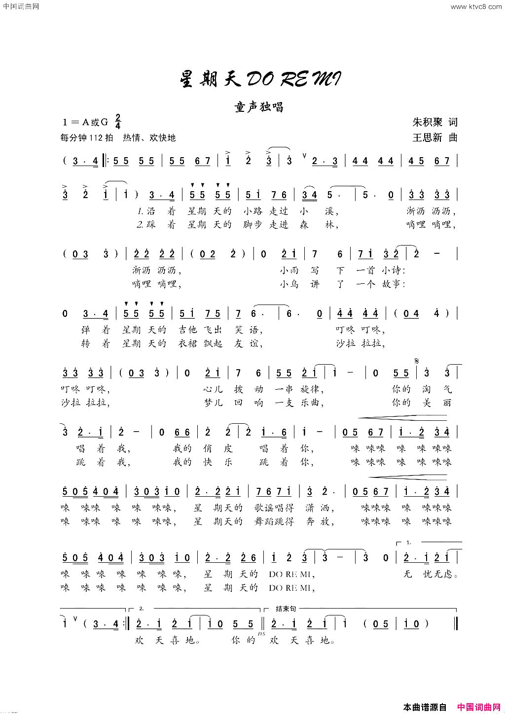 星期天DOREMI少儿歌曲简谱1