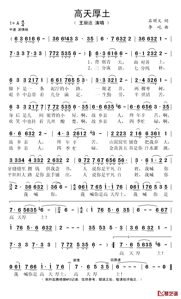 高天厚土简谱(歌词)-王丽达演唱-秋叶起舞记谱1