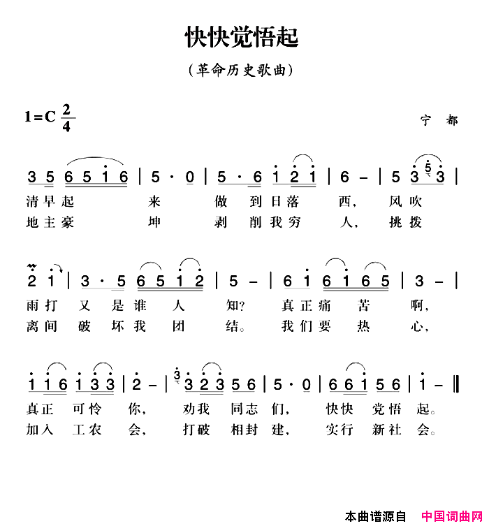 赣南闽西红色歌曲：快快觉悟起简谱1