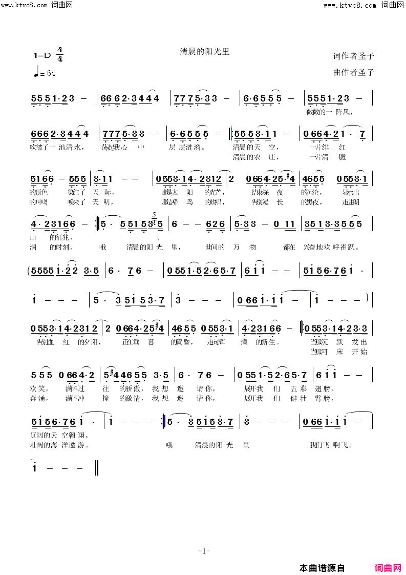 清晨的阳光里简谱-圣子演唱-圣子曲谱1