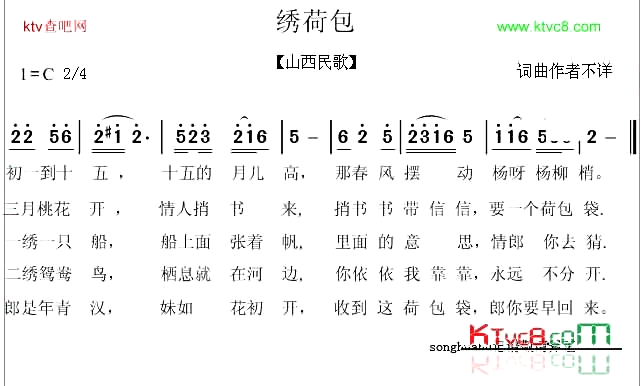 绣荷包简谱1