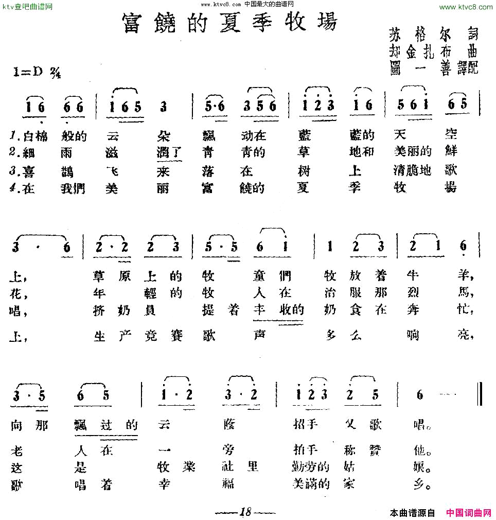 富饶的夏季牧场简谱1
