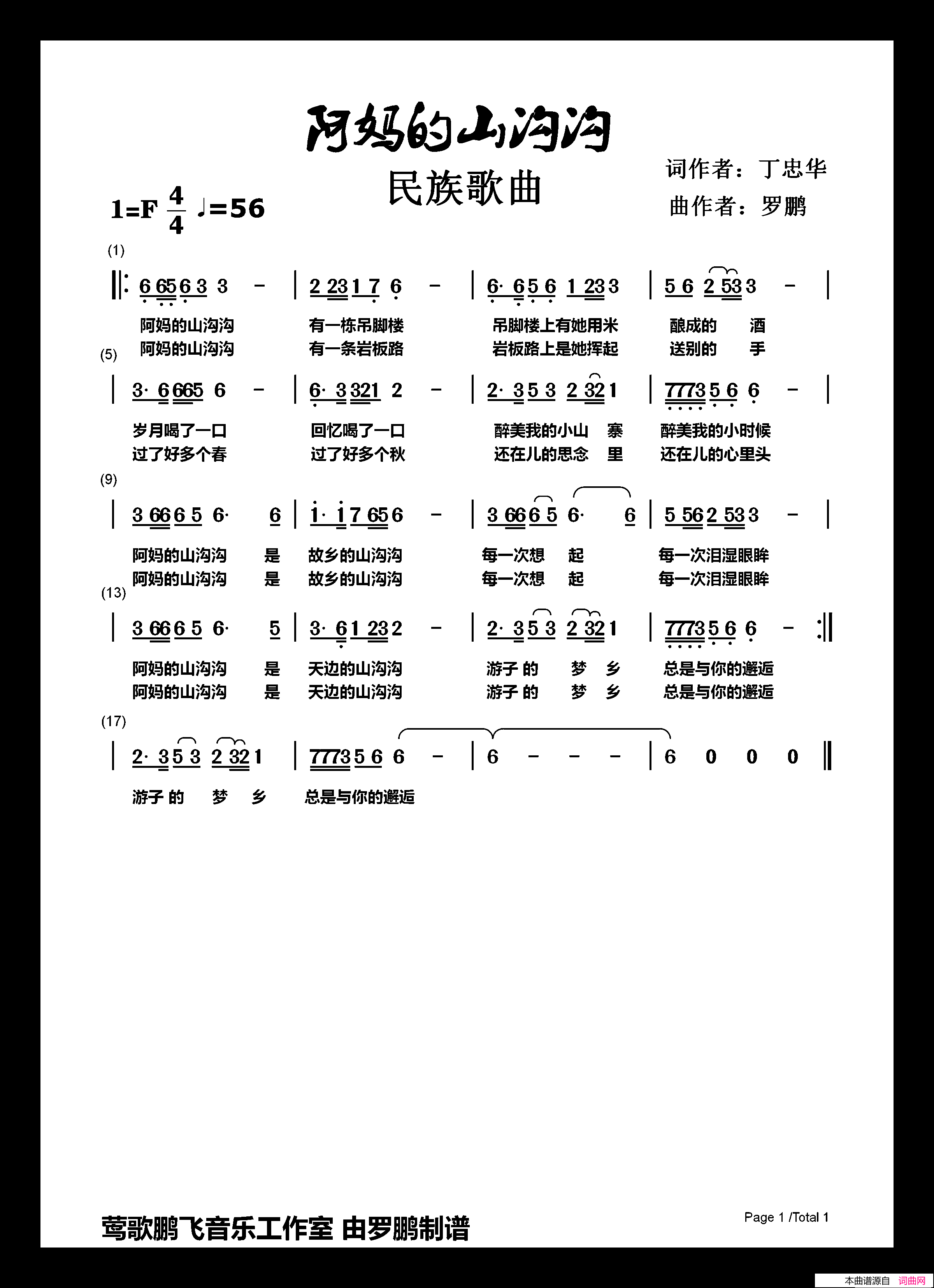 阿妈的山沟沟简谱-罗鹏曲谱1