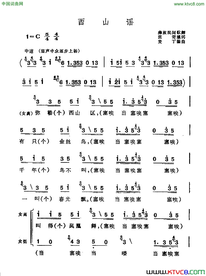 西山谣彝族民间歌舞简谱1