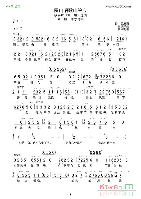 隔山唱歌山答应简谱1