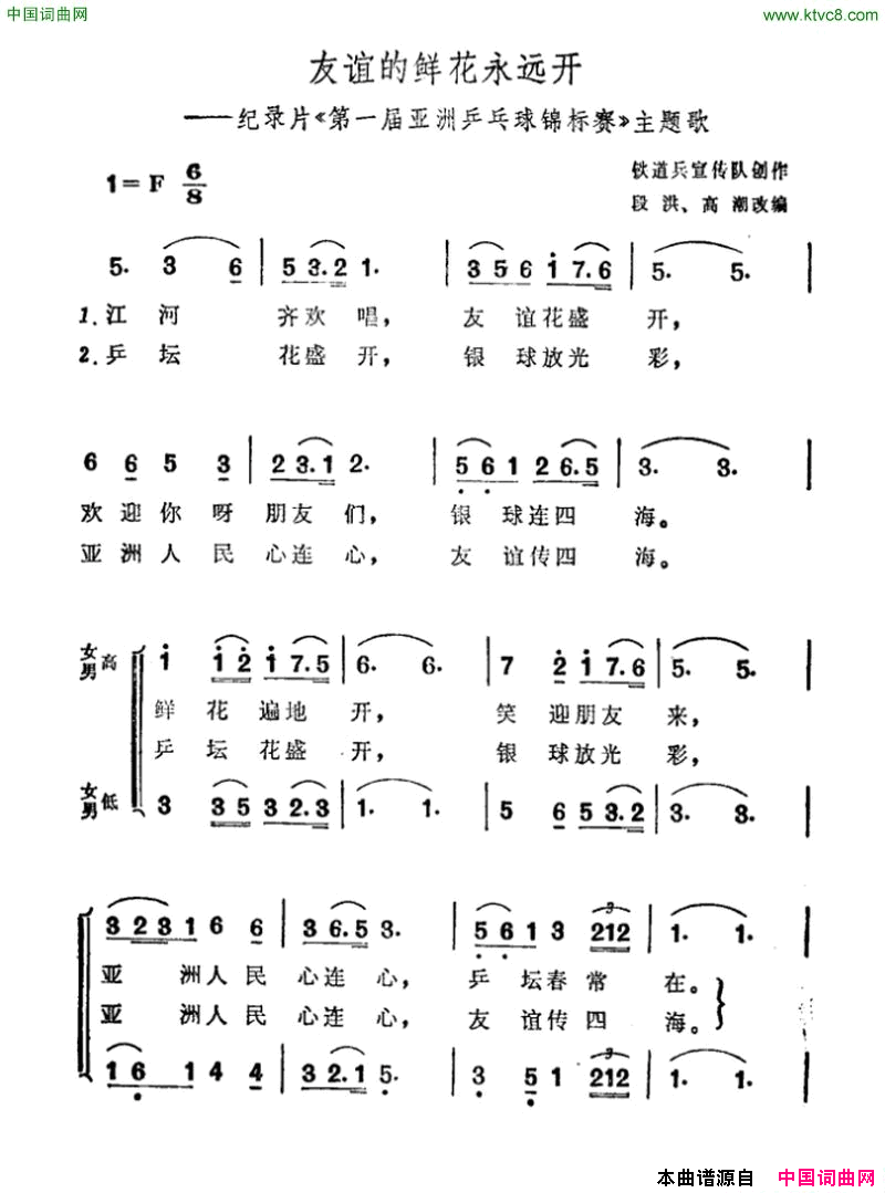 友谊的鲜花永远开简谱1