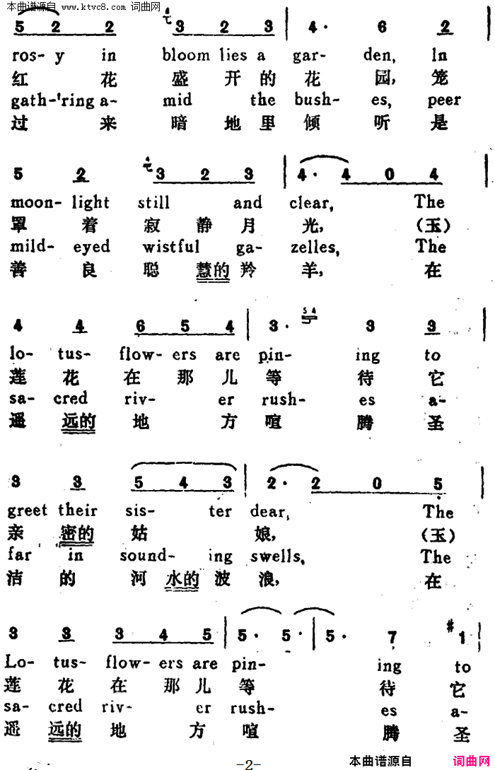乘着歌声的翅膀【德】On Wing of Songs汉英文对照简谱1