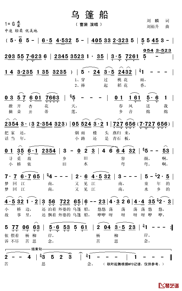 乌篷船简谱(歌词)-曹漪演唱-秋叶起舞记谱1