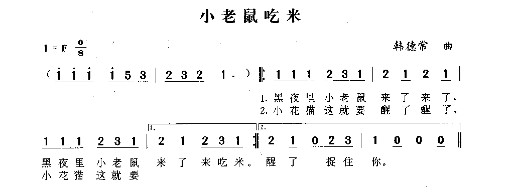 小老鼠吃米简谱1