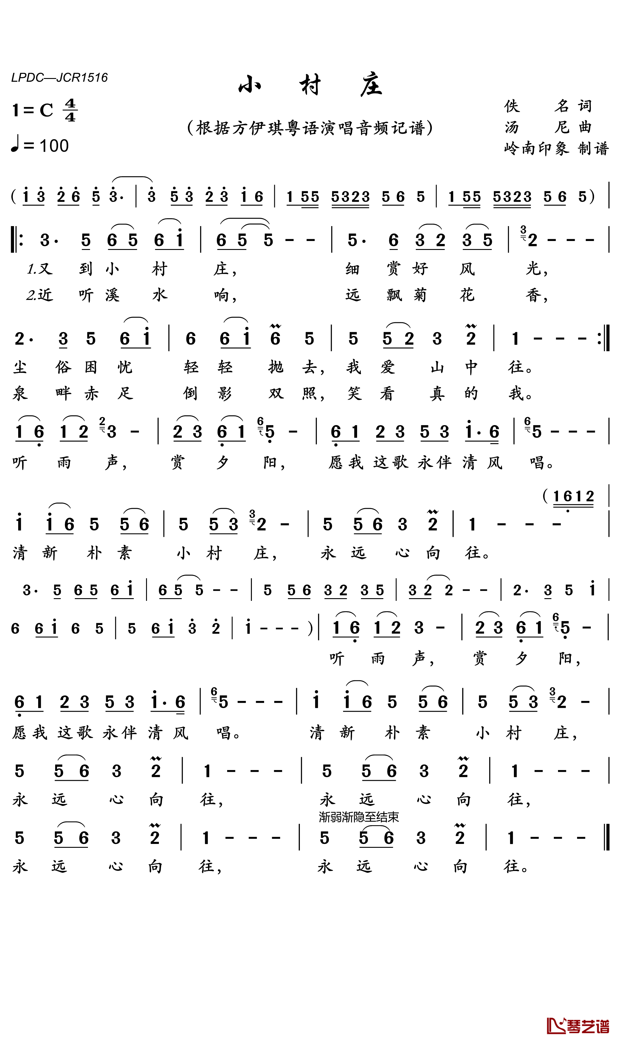 小村庄简谱-方伊琪歌曲-岭南印象曲谱1