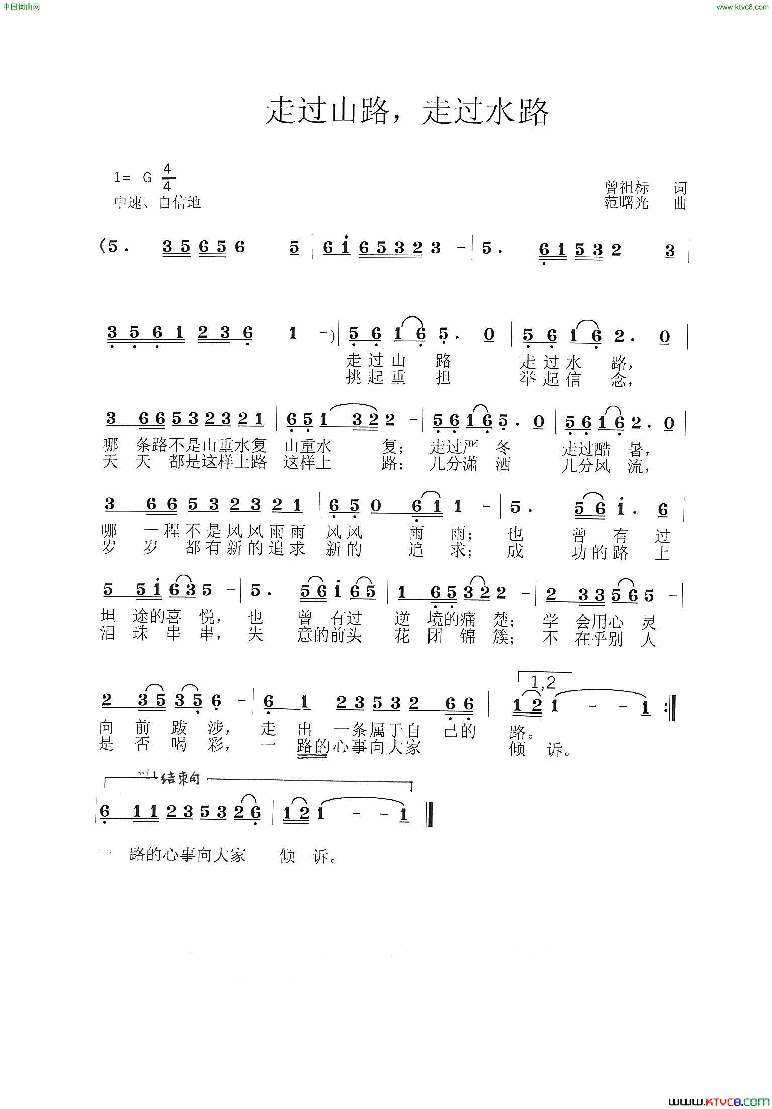 走过山路，走过水路简谱1