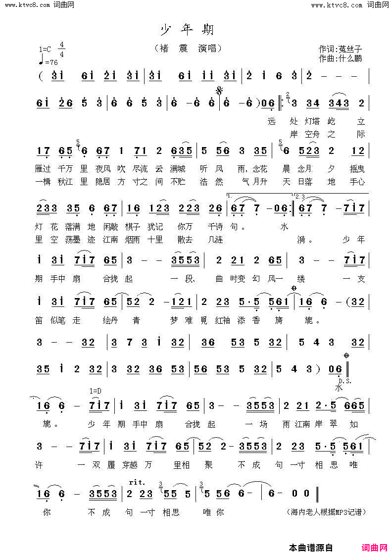 少年期简谱-褚震演唱-菟丝子/什么鹏词曲1