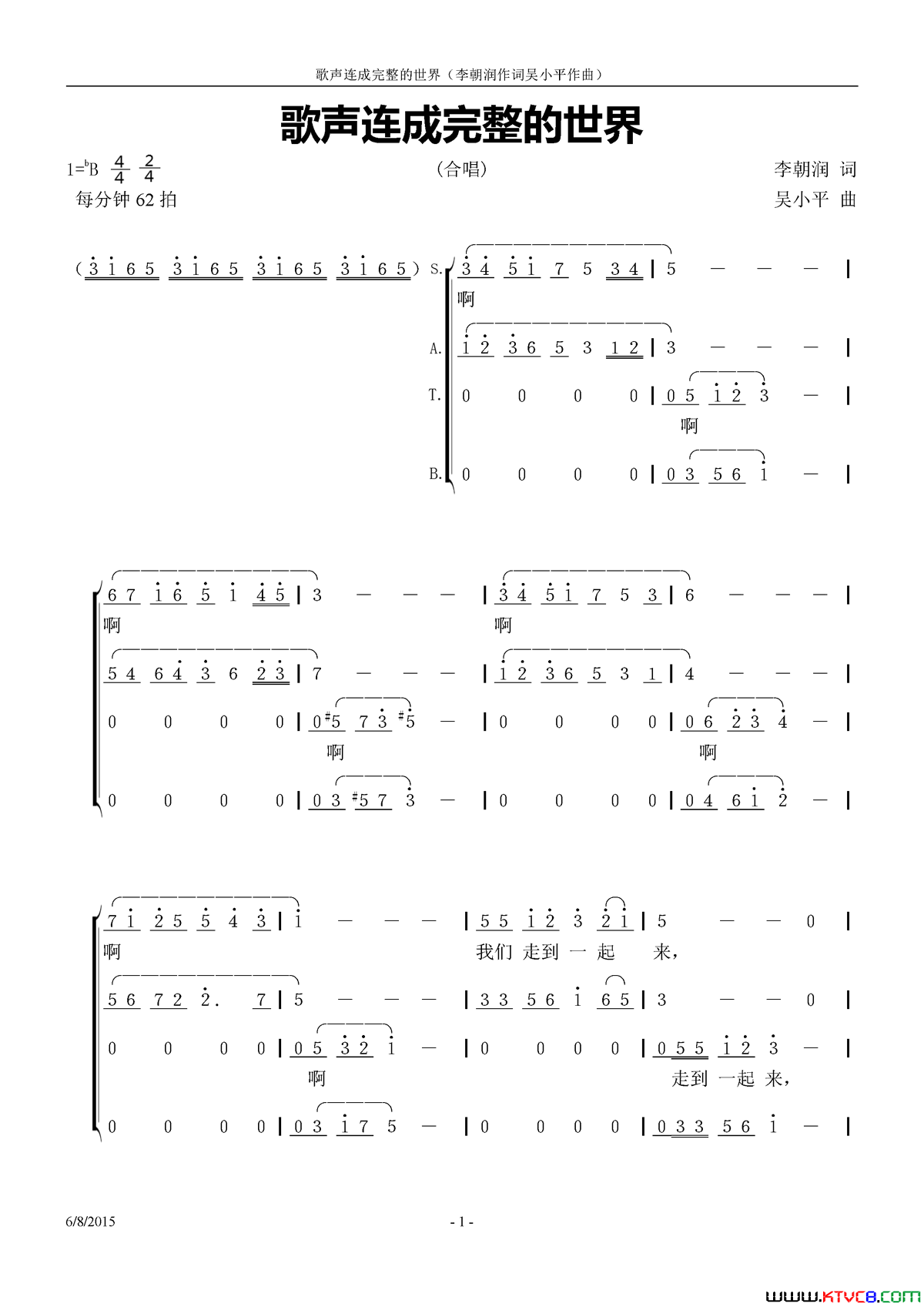 歌声连成完整的世界简谱1