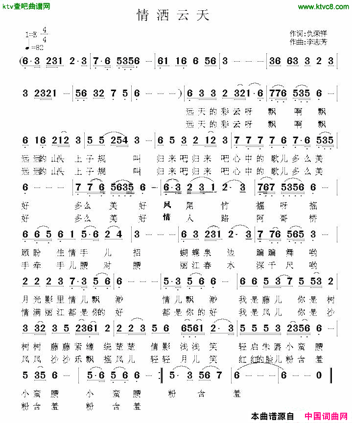 情洒云天简谱1