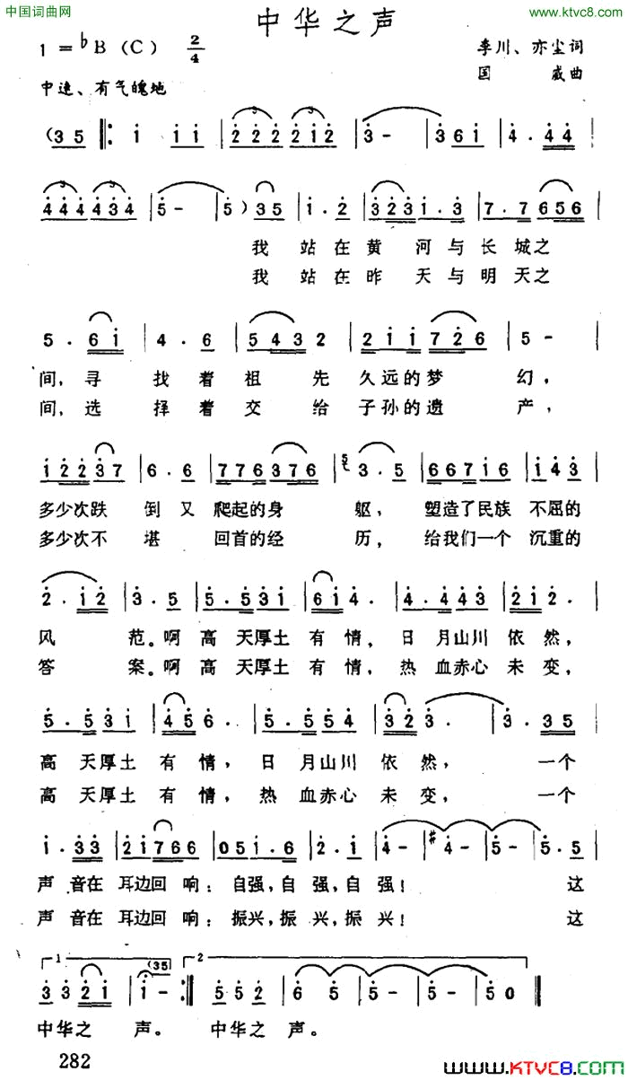 中华之声简谱1