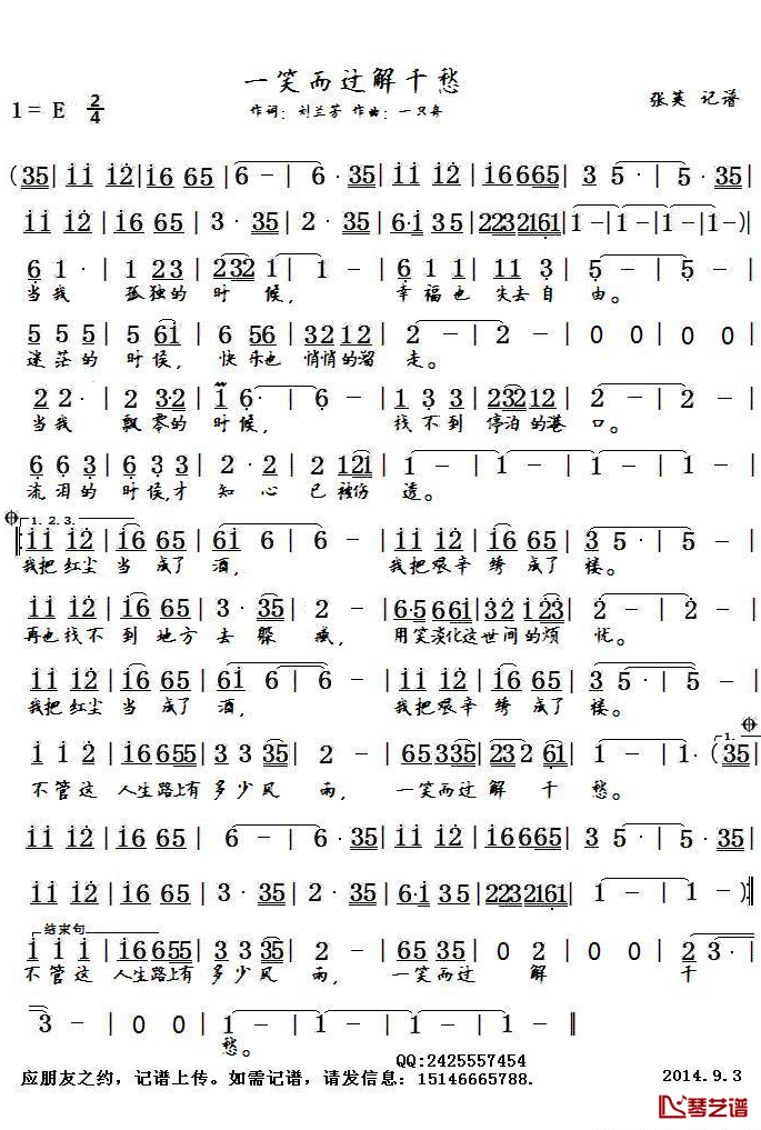 一笑而过解千愁 简谱(歌词)-一只舟演唱-张英记谱1