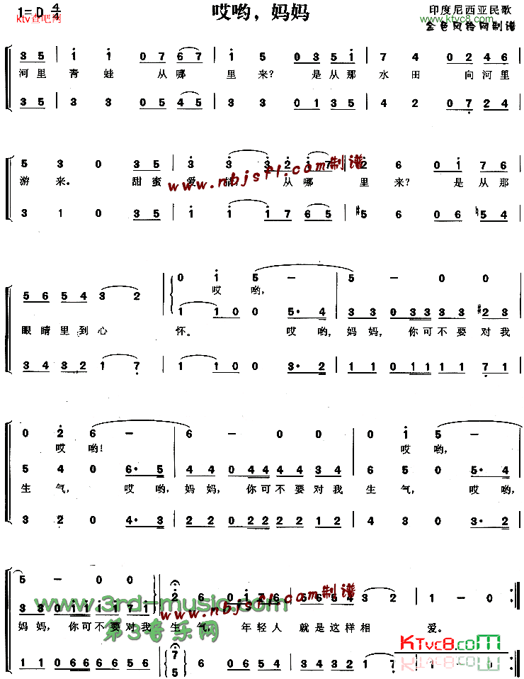 哎哟妈妈印尼民歌[合唱曲谱]简谱1