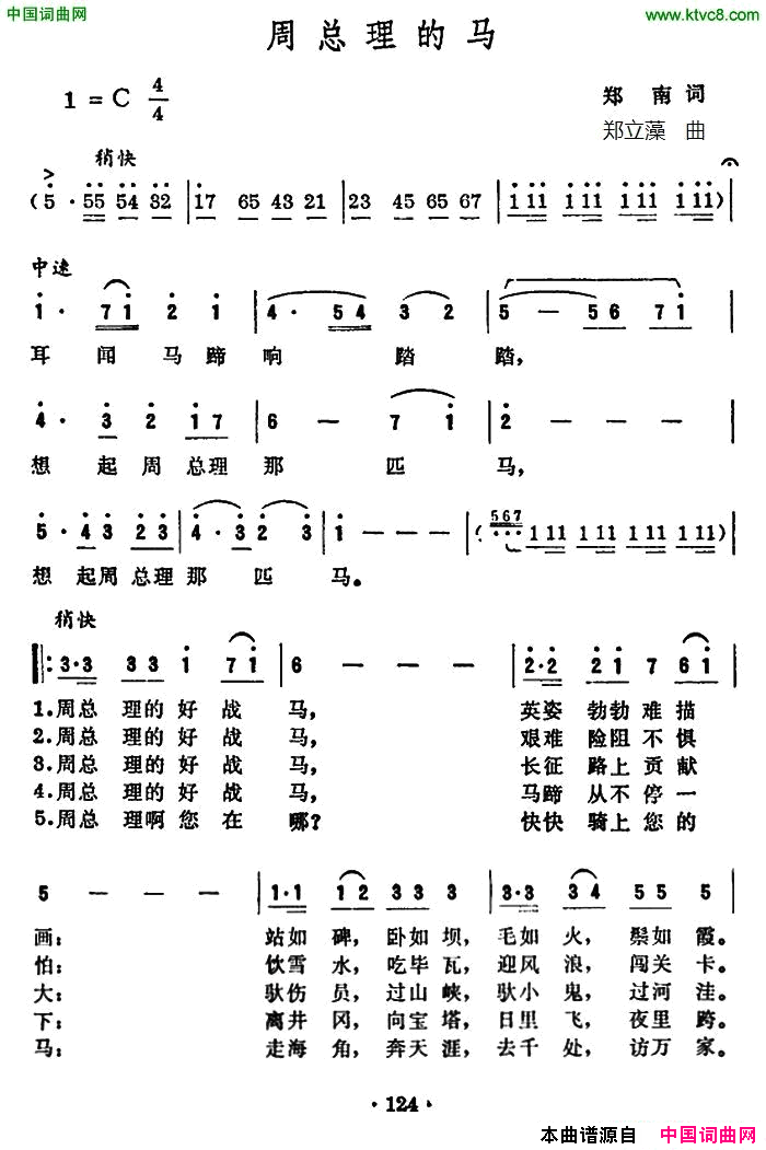 周总理的马简谱1