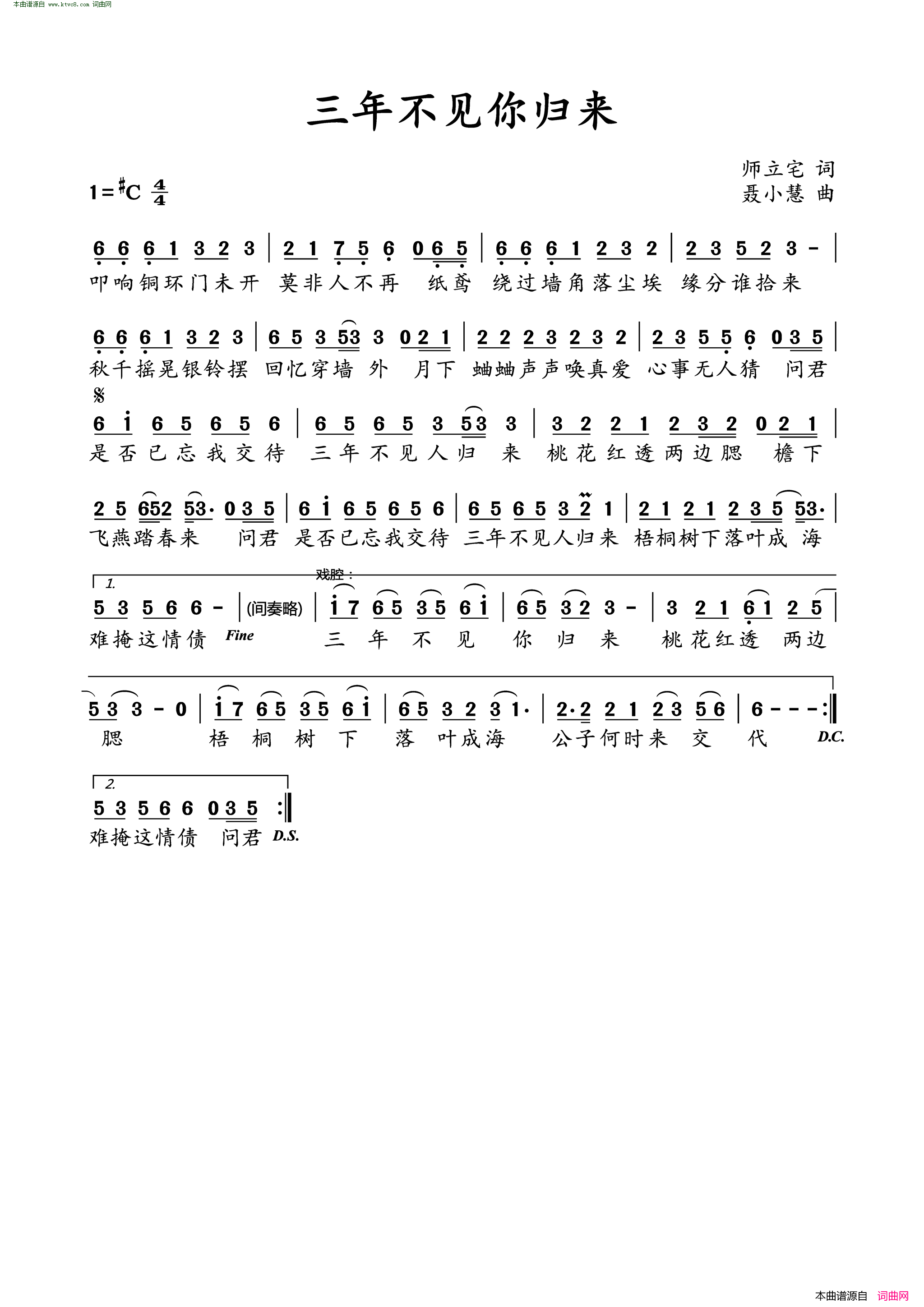 三年不见你归来简谱1