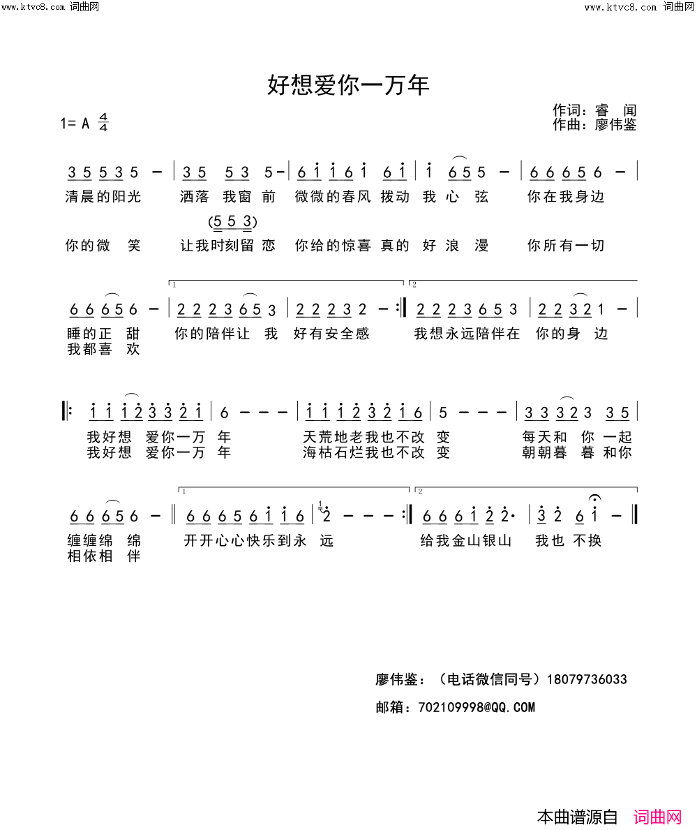 好想爱你一万年简谱-张怡诺演唱-睿闻/廖伟鉴词曲1
