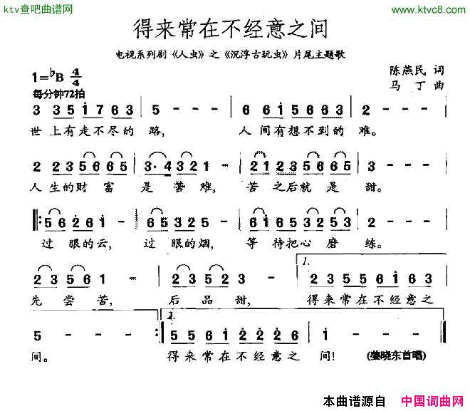 得来常在不经意之间《沉浮古玩虫》片尾主题歌简谱1