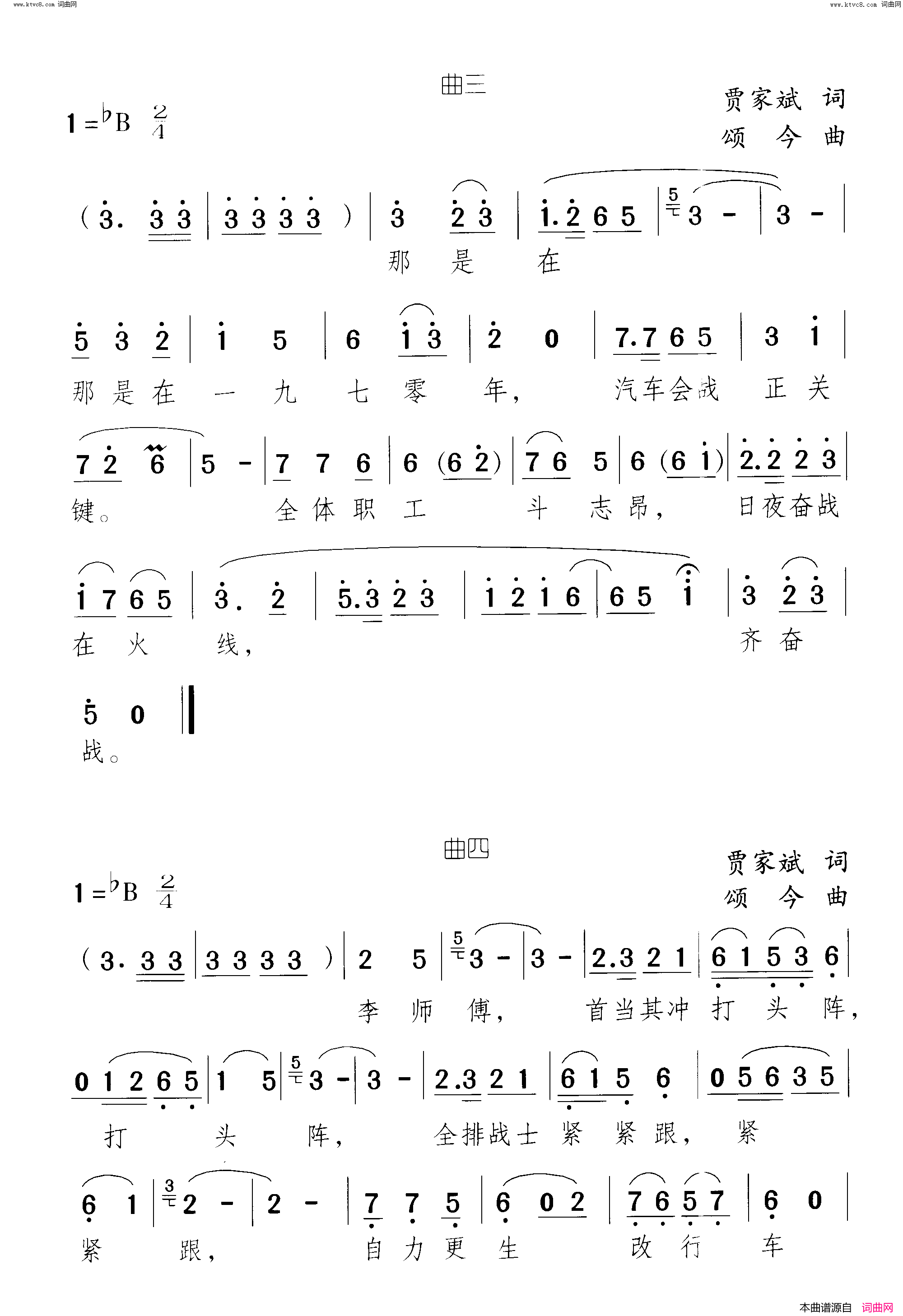 李金生改行车简谱1